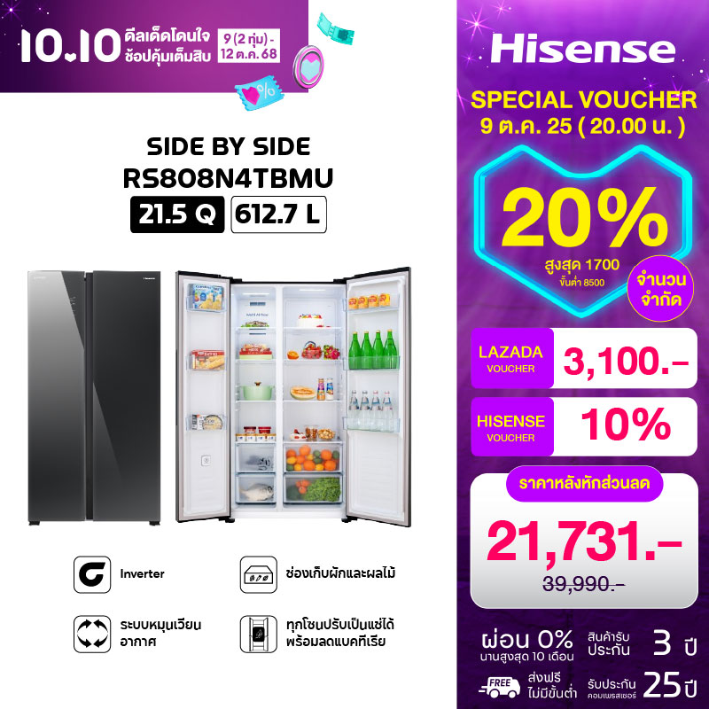 [New 2024] ตู้เย็น Hisense Side By Side Glass Door Inverter Pro :21.5Q/612.7 ลิตร รุ่น RS808N4TBMU ราคา 27,590 บาท*ส่งฟรี