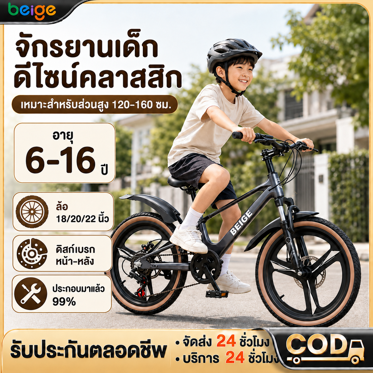 Beige Children's Bicycle 18/20/22 Inches, 6-16 Years Old, Magnesium Frame. 7-Speed Gears, Dual Disc Brakes, Front Shock Absorber, 99% Assembled, Strong and Durable, Children's Mountain Bike, Gift. ราคา 3,529 บาท*ส่งฟรี