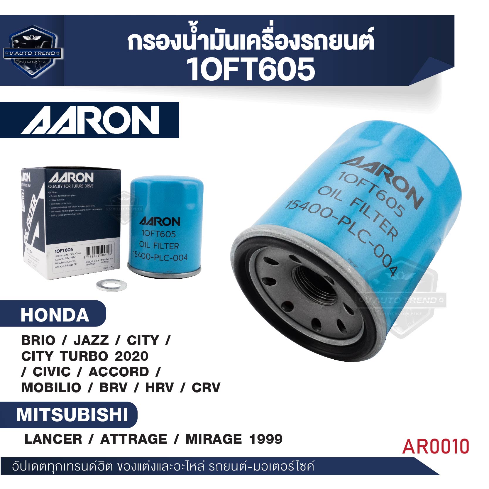 Aaron Filter, Engine Oil Filter for All Honda / Mitsubishi Lancer, Attrage, Mirage1999 / Nissan Teana, Cefiro, Cube, X-Trail 2.5 Cc (T30)'09-41 (1Oft605) ราคา 78 บาท*ส่งฟรี