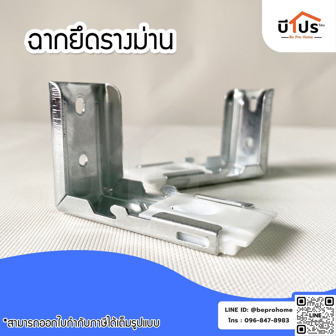 Curtain Rail Bracket, Curtain Rail Holder, Curtain Rail Fastener, 1 Pair ราคา 49 บาท*ส่งฟรี