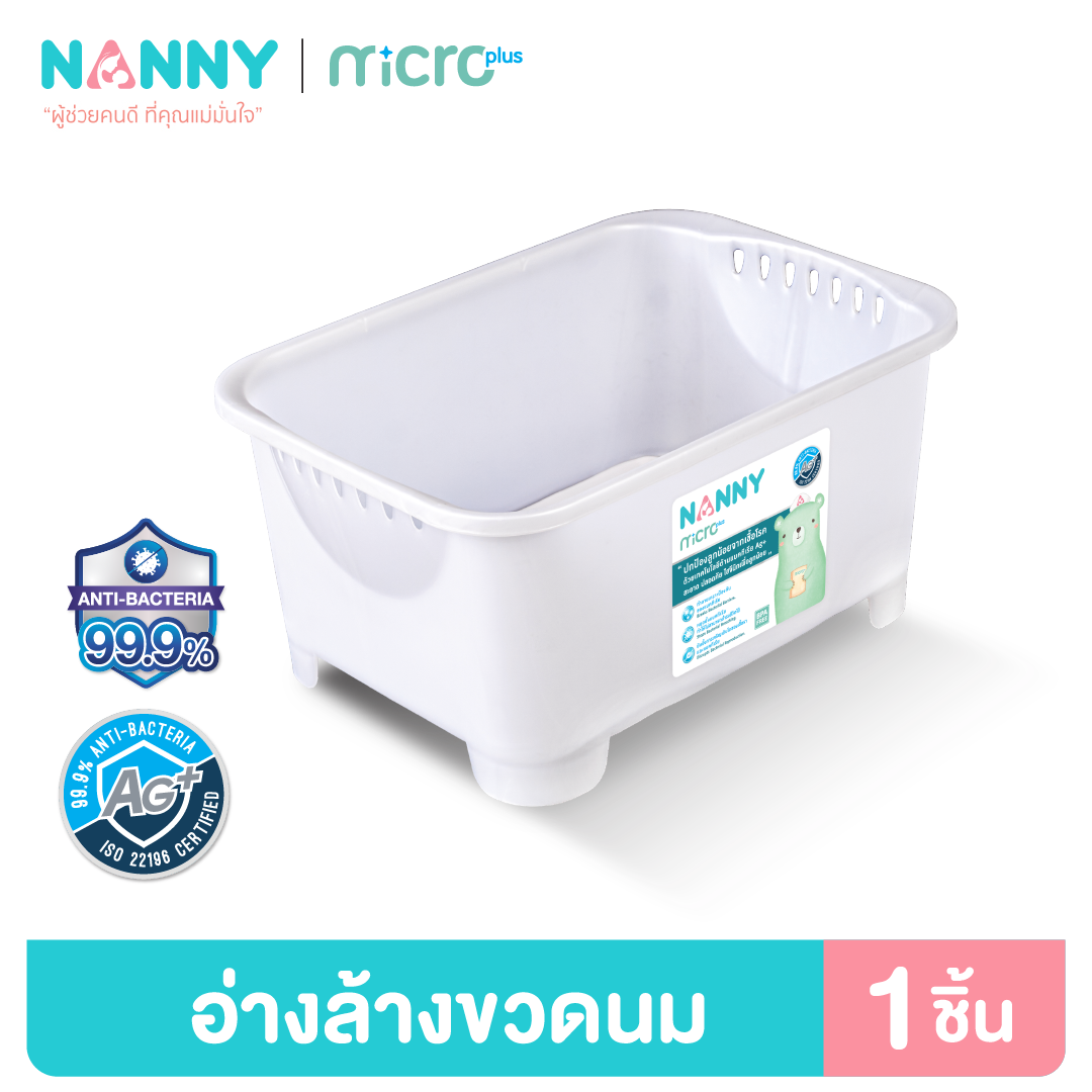 Nanny AG+ อ่างล้างอเนกประสงค์ ล้างขวดนม ป้องกันแบคทีเรีย เทน้ำออกได้โดยไม่ต้องยก