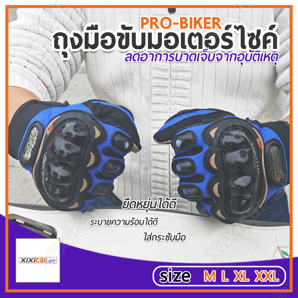 Xixi carcare ถุงมือขับมอเตอร์ไซค์ ทัชสกรีนได้ PRO-BIKER ป้องกันการบาดเจ็บที่มือ สวมเต็มนิ้ว ปั่นจักรยาน ออกกำลังกาย ระบายอากาศดีมากPro BikeR Sports Gloves
