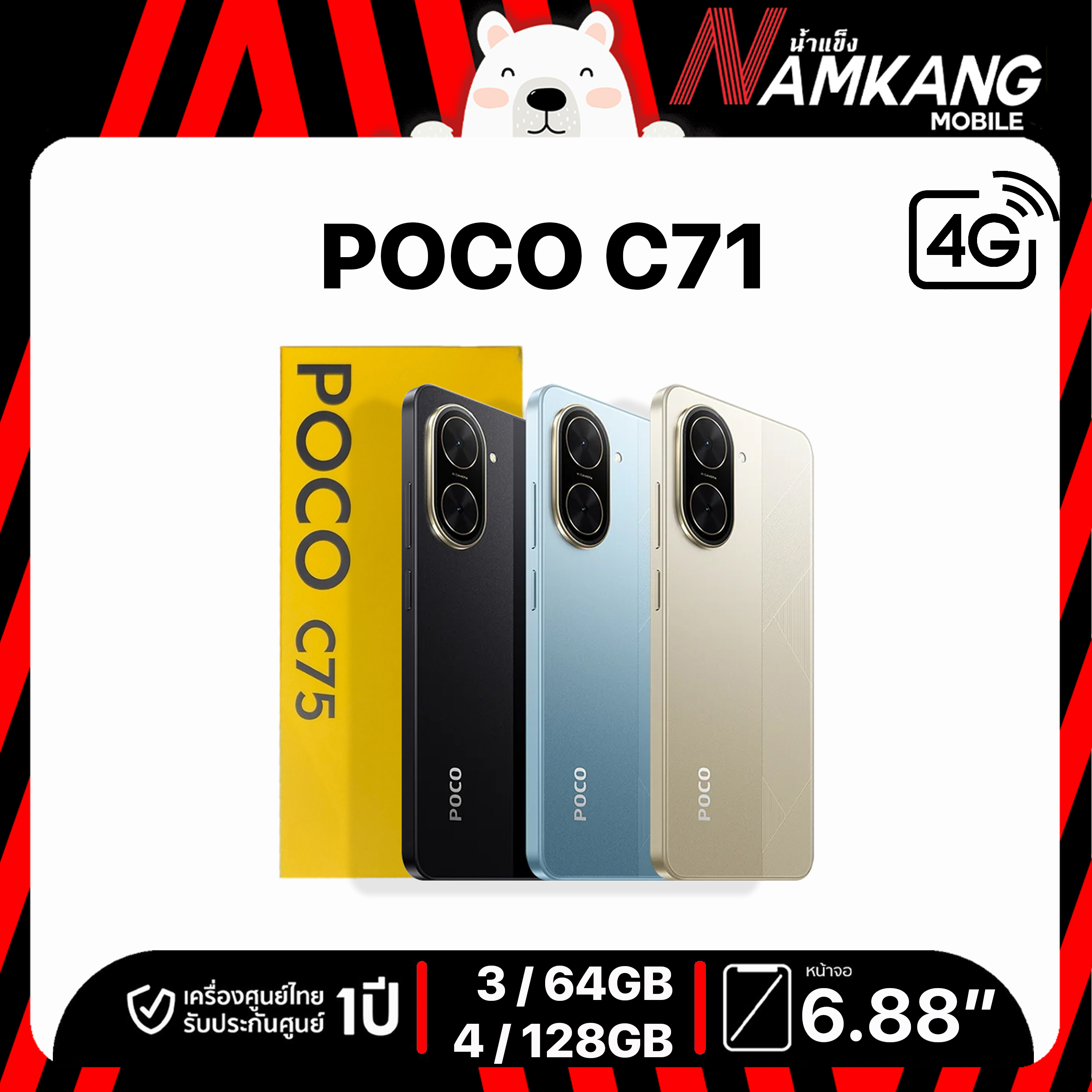 Xiaomi POCO C71 4G(3/64GB,4/128GB) โทรศัพท์มือถือ เครื่องใหม่ เครื่องแท้ ประกันศูนย์ไทย 1 ปี ราคา 2,850 บาท*ส่งฟรี