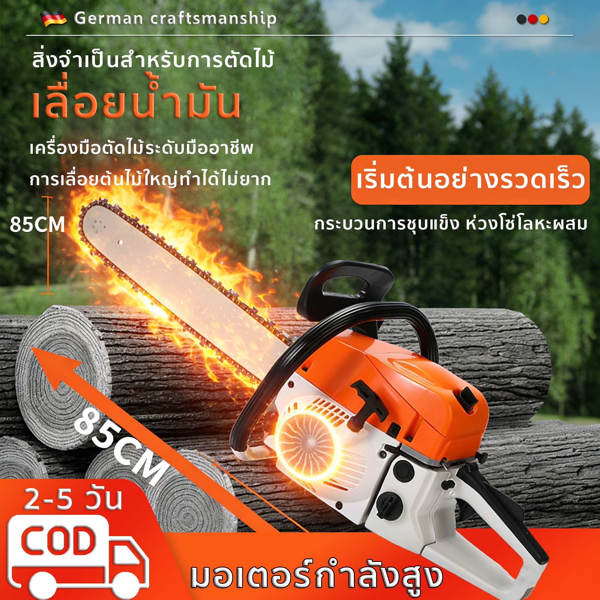 🔥 Gas Wood Cutter, Powerful, Easy to Use, Fast, Safe. | Professional Model ราคา 1,699 บาท*ส่งฟรี