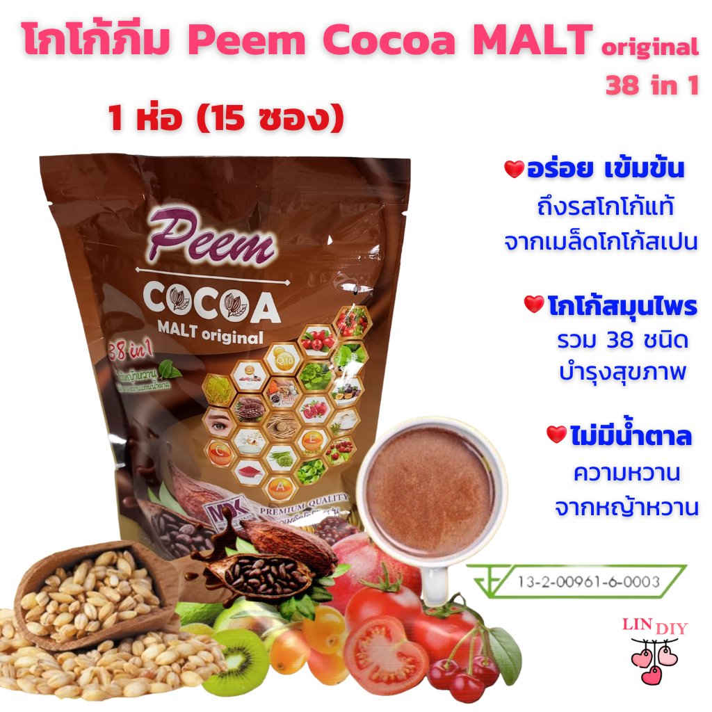 Peem Cocoa MALT original 38 in 1 ราคา 250 บาท*ส่งฟรี