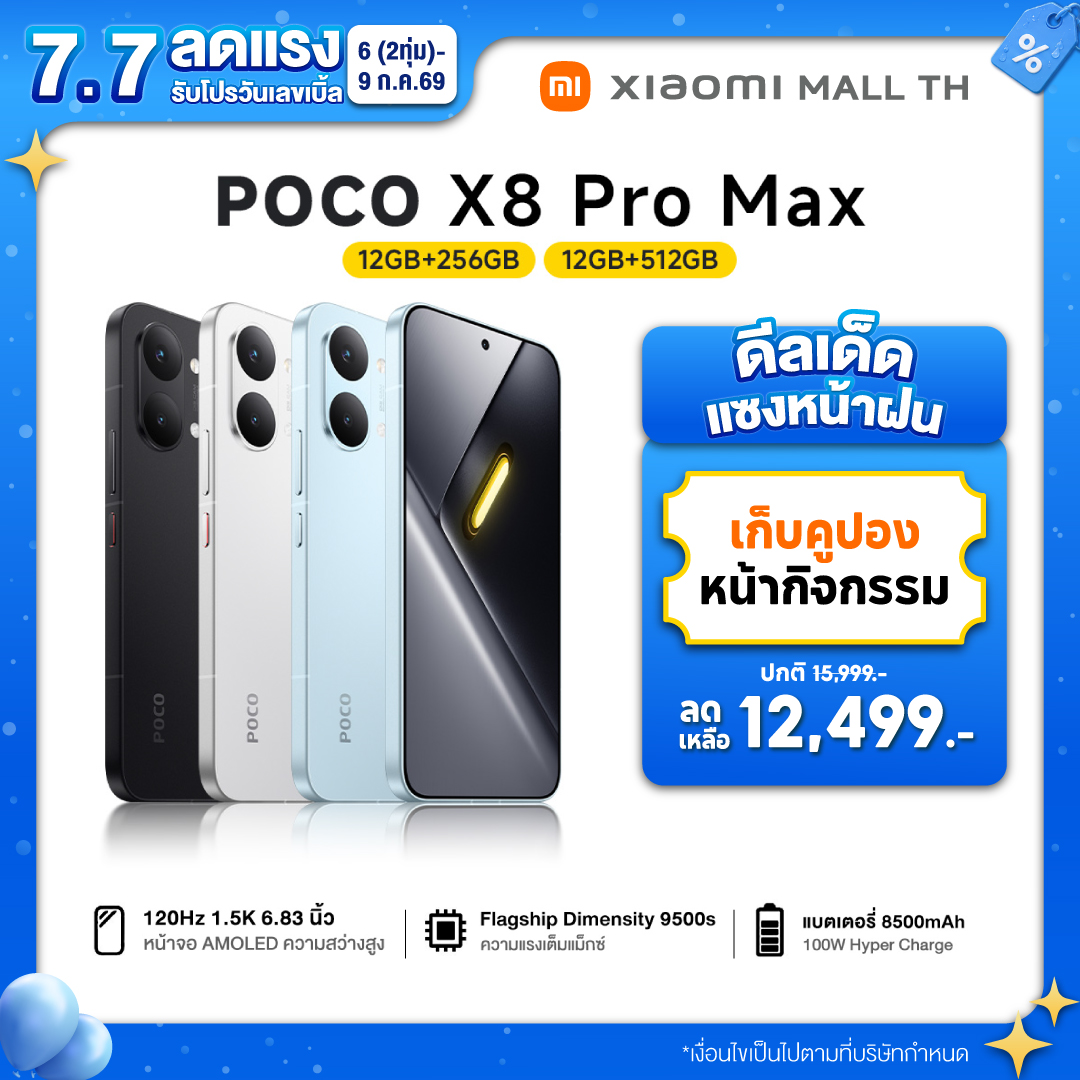 Xiaomi Poco X8 Pro Max 12+256/12+512 Flagship Dimensity 9500S Chipset | 8500Mah Battery (Typ) with 100W Hypercharge | Amoled Screen 1.5K 120Hz Size 6.83 Inches ราคา 16,999 บาท*ส่งฟรี
