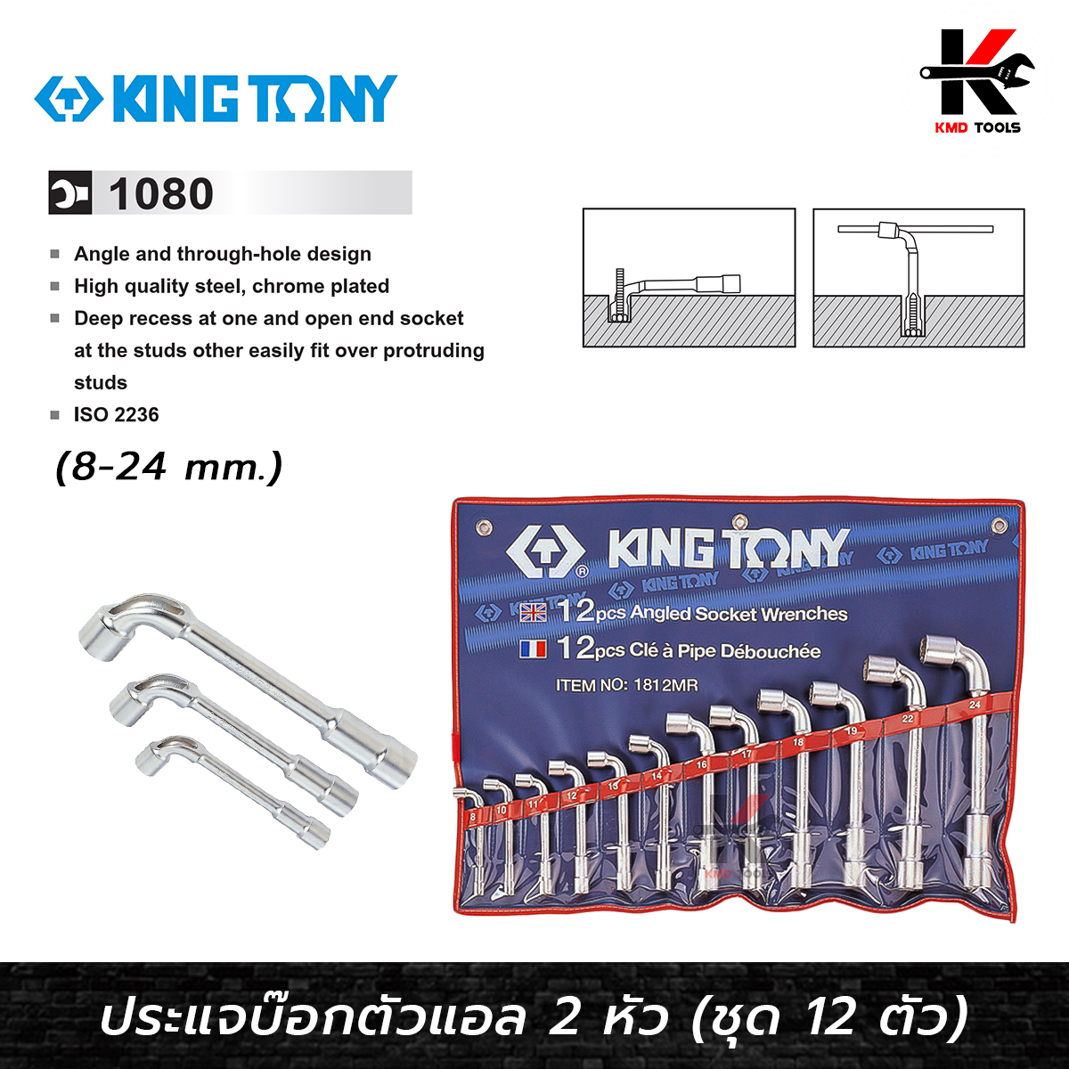 KING TONY ประแจบ๊อกตัวแอล 2 หัว ชุด 12 ตัว (8-24 mm.) ประแจบ๊อกตัวแอล ประแจบ๊อก ประแจชุด(มีรูใช้ไขควงขัน น็อตยาว ใช้ตั้งวาล์ว) kingtony ของแท้ 100% - ยี่ห้อ KING TONY ราคา 3,900 บาท*ส่งฟรี