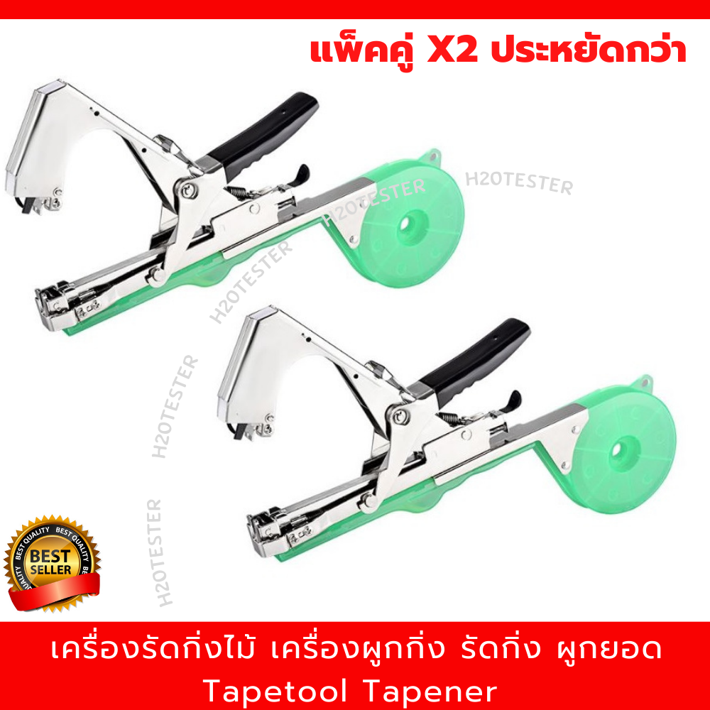 กรรไกรรัดกิ่ง 2เครื่อง ถูกกว่า! เทปรัดกิ่ง แม็กรัดกิ่ง คีมรัดกิ่ง เครื่องรัดกิ่ง เมล่อน มะเขือเทศ องุ่น ฟรีเทป ฟรีแม็ก ฟรีอะไหล่ ส่งด่วน ราคา 1,000 บาท*ส่งฟรี