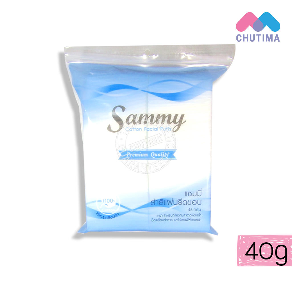 สำลีแผ่น แซมมี่ Sammy 45 กรัม/ 100 กรัม