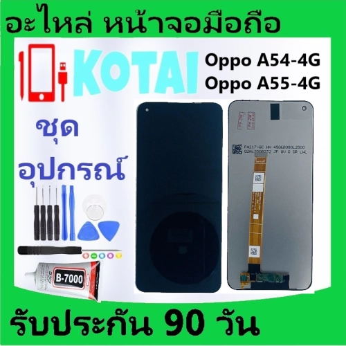หน้าจอ+ทัชสกรีน OPPO A54-4g/OPPO A55-4G/