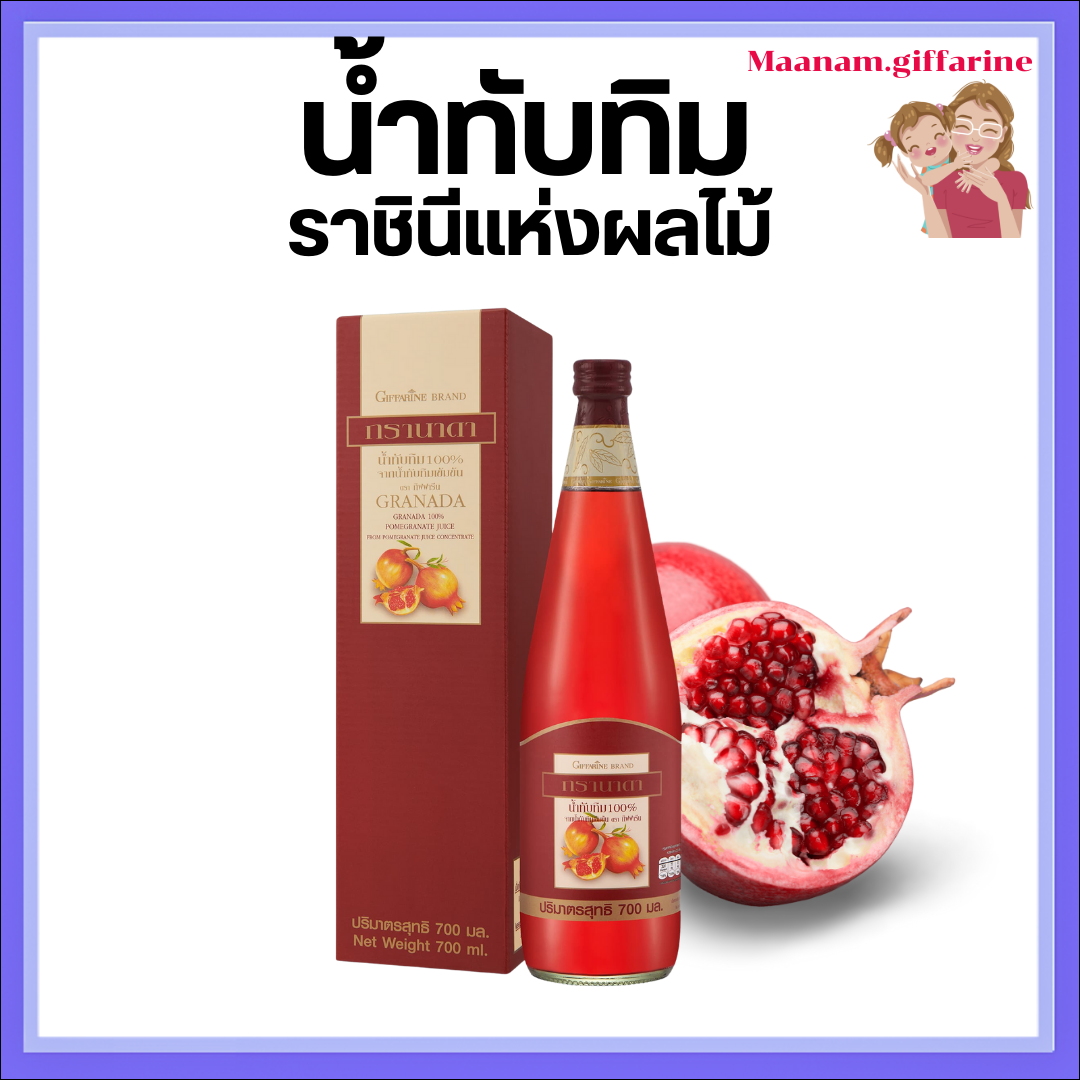 100% Concentrated Pomegranate Juice, Giffarine, Granada, Authentic Pomegranate Juice (Made from Concentrated Pomegranate Juice), King of Fruits, High in Antioxidants, Nourishes the Skin, Heart, Giffarine ราคา 496 บาท*ส่งฟรี