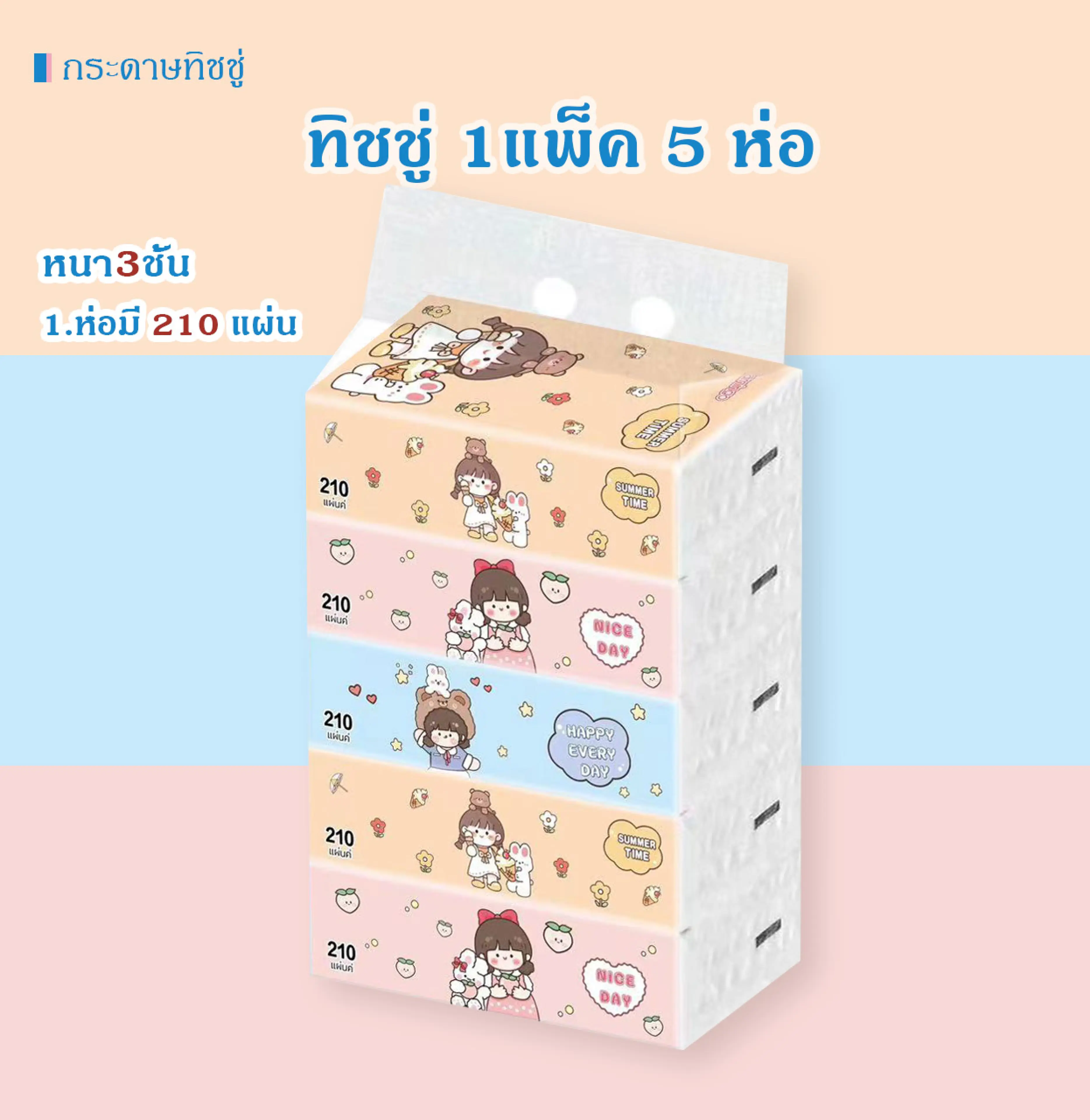 ทิชชู่ กระดาษทิชชู่ 🔥 (แพ็คละ 5 ห่อ) ไร้ฝุ่น กระดาษป๊อปอัพไม่เป็นขุย สินค้ามีพร้อมส่ง ไม่ต้องรอพรีออเดอร์ ราคาถูกสุดคุ้ม