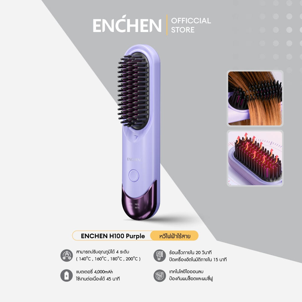 ENCHEN H100 hair straightener brush หวีไฟฟ้า 4000mAh ปรับอุณภูมิได้ 4 ระดับ หวีไอออนประจุลบ ป้องกันผมช็อตและลดการเกิดผมชี้ฟู รับประกันสินค้า 1 ปี ราคา 499 บาท*ส่งฟรี