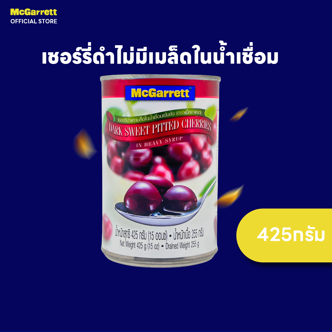 Mcggarret Seedless Black Cherries in Concentrated Syrup, 425 Grams. ราคา 269 บาท*ส่งฟรี