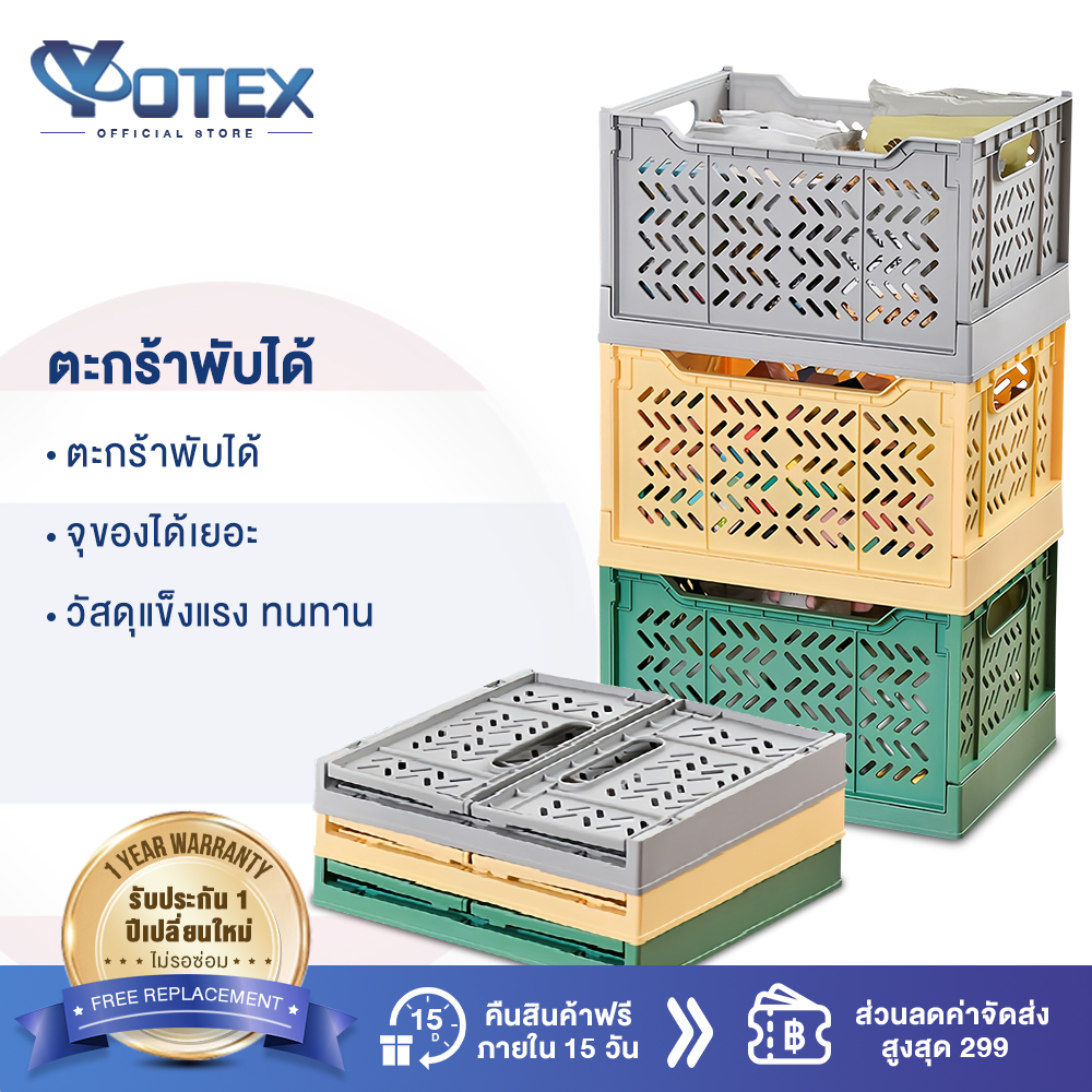 YOTEX ลังพลาสติก พับได้ ล่องใส่ของท้ายรถซ้อนได้ ตะกร้าพับได้ กล่องเก็บของอเนกประสงค์ ราคา 96 บาท*ส่งฟรี