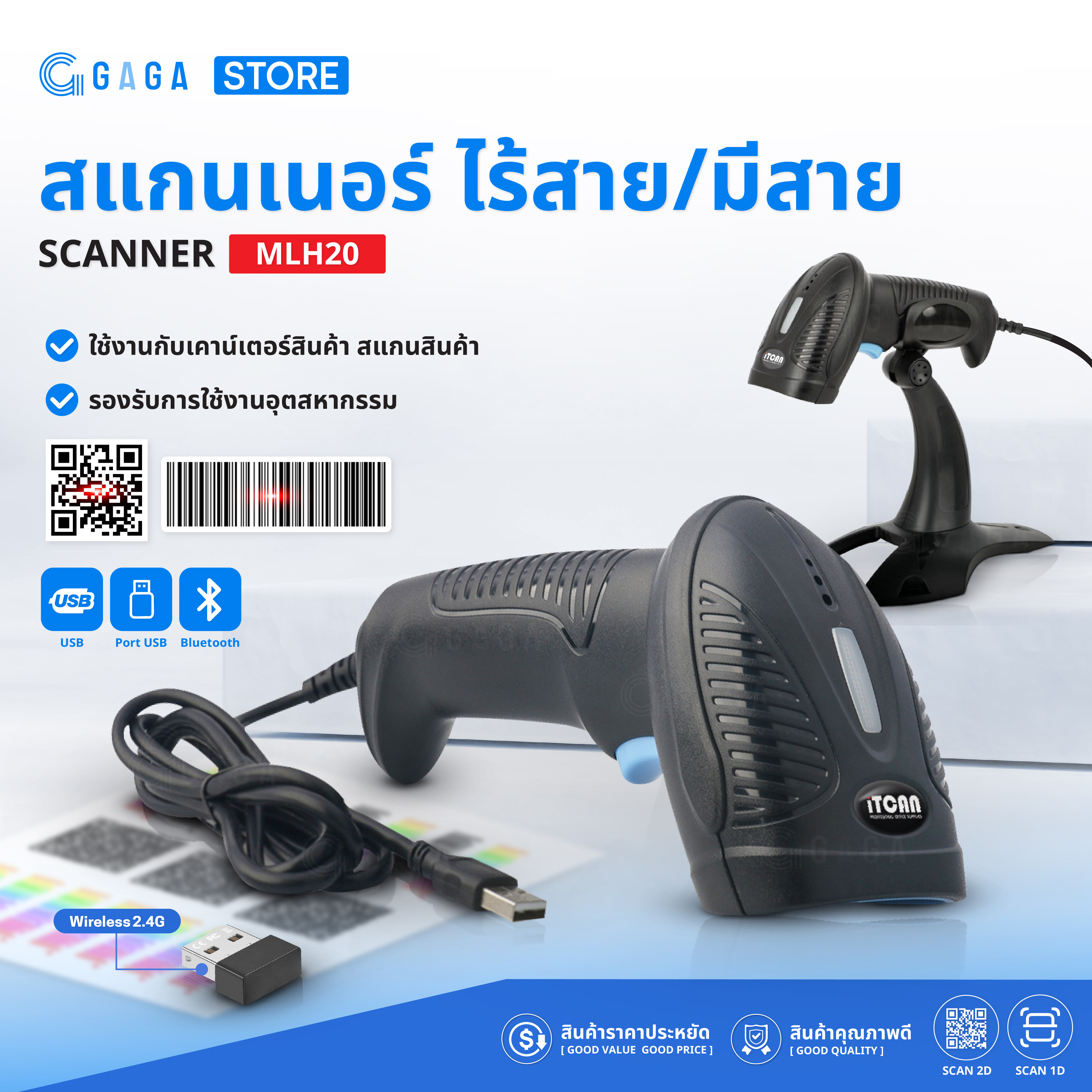 Gaga Barcode Scanner Model Mlh20 Wireless 1D 2D Barcode Scanner Qr Code Barcode Scanner ราคา 399 บาท*ส่งฟรี
