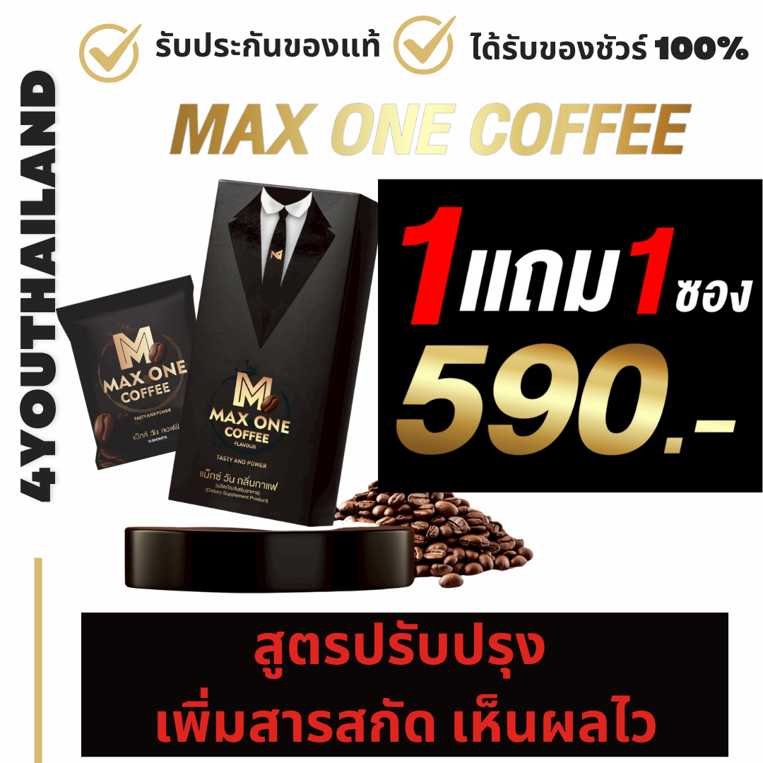 Newly Improved Formula with Added Extracts, Max One Coffee, Max One Coffee, Max One Coffee, Men's Coffee, 2 Boxes, Plus 2 Packets (22 Packets), Click to Select the Promo by 4Youthailand ราคา 990 บาท*ส่งฟรี