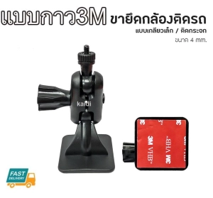สินค้า ขายึด ขาจับ 3M กล้องติดรถ หัวเกี่ยว 4mm กล้อง Anytek A100+  X6  B50 G70B X18 H5 H7B F28 A8 แบบกาว 3M.