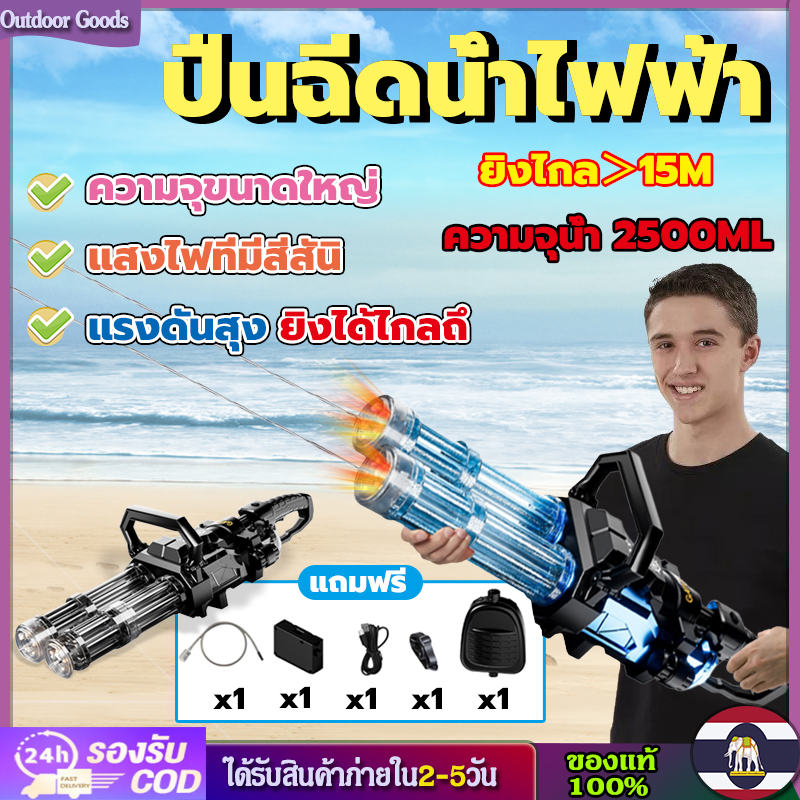 [Outdoor Goods] 🔫ปืนฉีดน้ําไฟฟ้า ปืนฉีดน้ำสงกรานต์ ปืนฉีดน้ำเด็ก แสงไฟที่มีสีสัน แรง ยิงไกล ความจุขนาดใหญ่ ราคา 85 บาท*ส่งฟรี