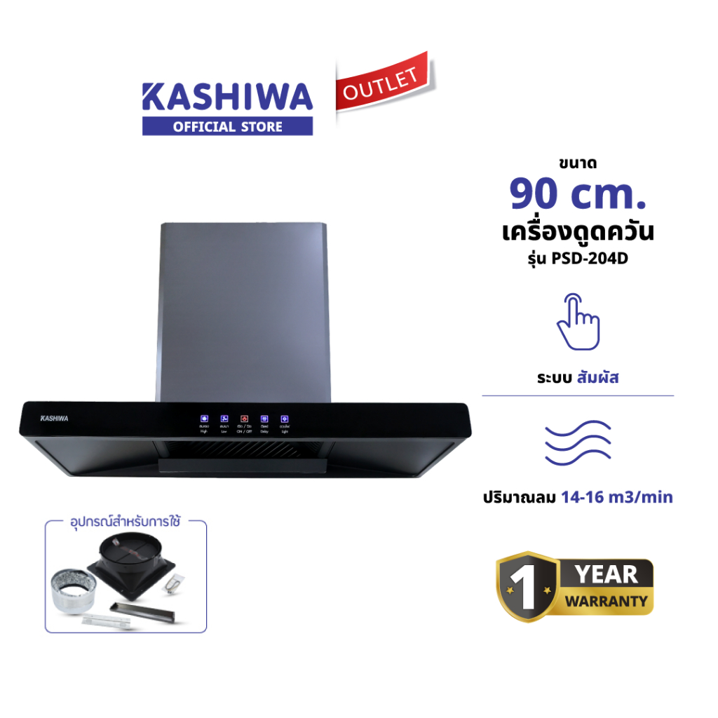 Kashiwa Model Psd-204D Large Range Hood Range Hood Kitchen Range Hood Guaranteed Center ราคา 5,990 บาท*ส่งฟรี
