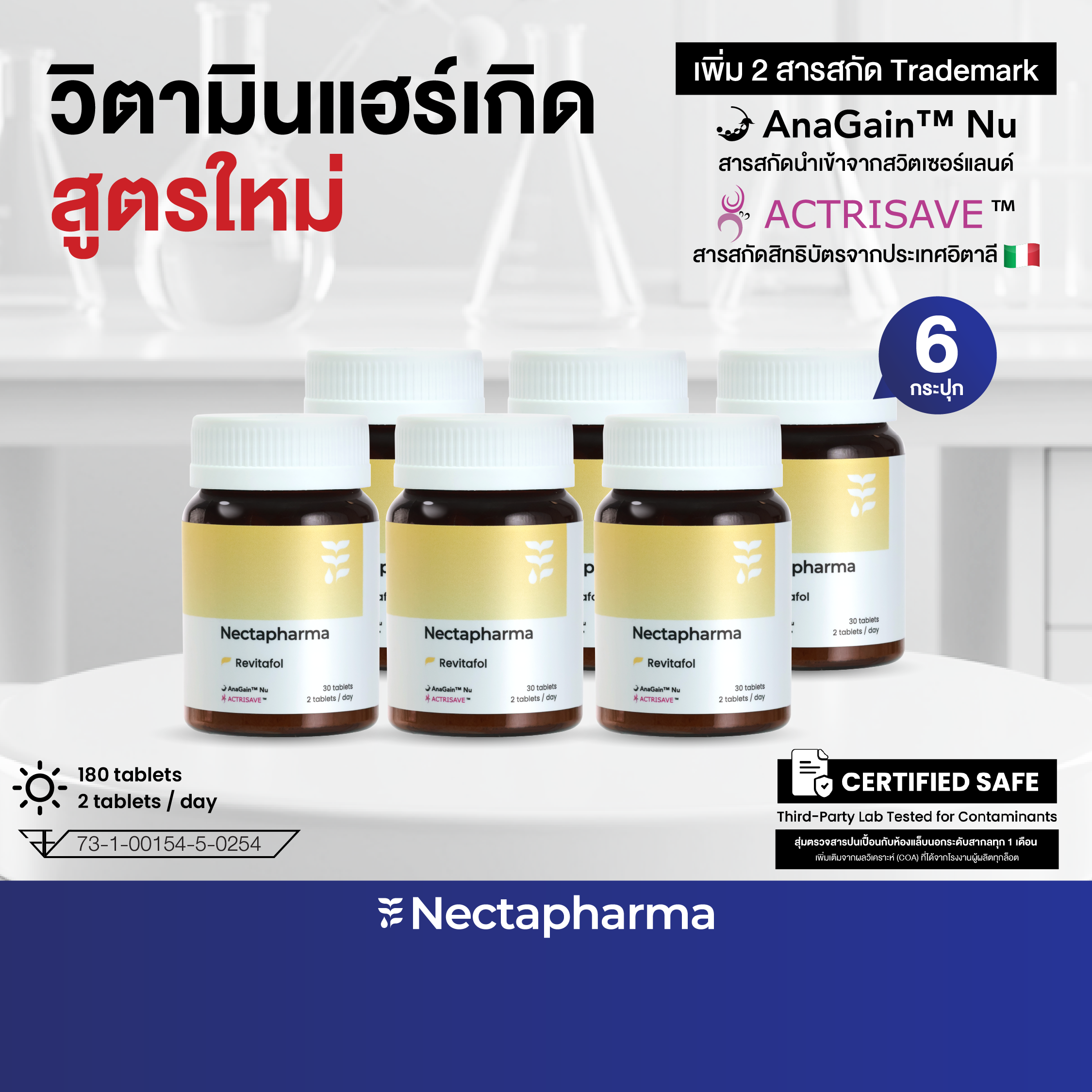 ผลิตภัณฑ์เสริมอาหาร วิตามินบำรุงสุขภาพ Nectapharma 6 ขวด ลดเพิ่ม 640 บาท เร่งผมยาว Revitafol สูตรลดปัจจัยผมร่วง ช่วยให้ผมยาวได้ในระดับพันธุกรรม