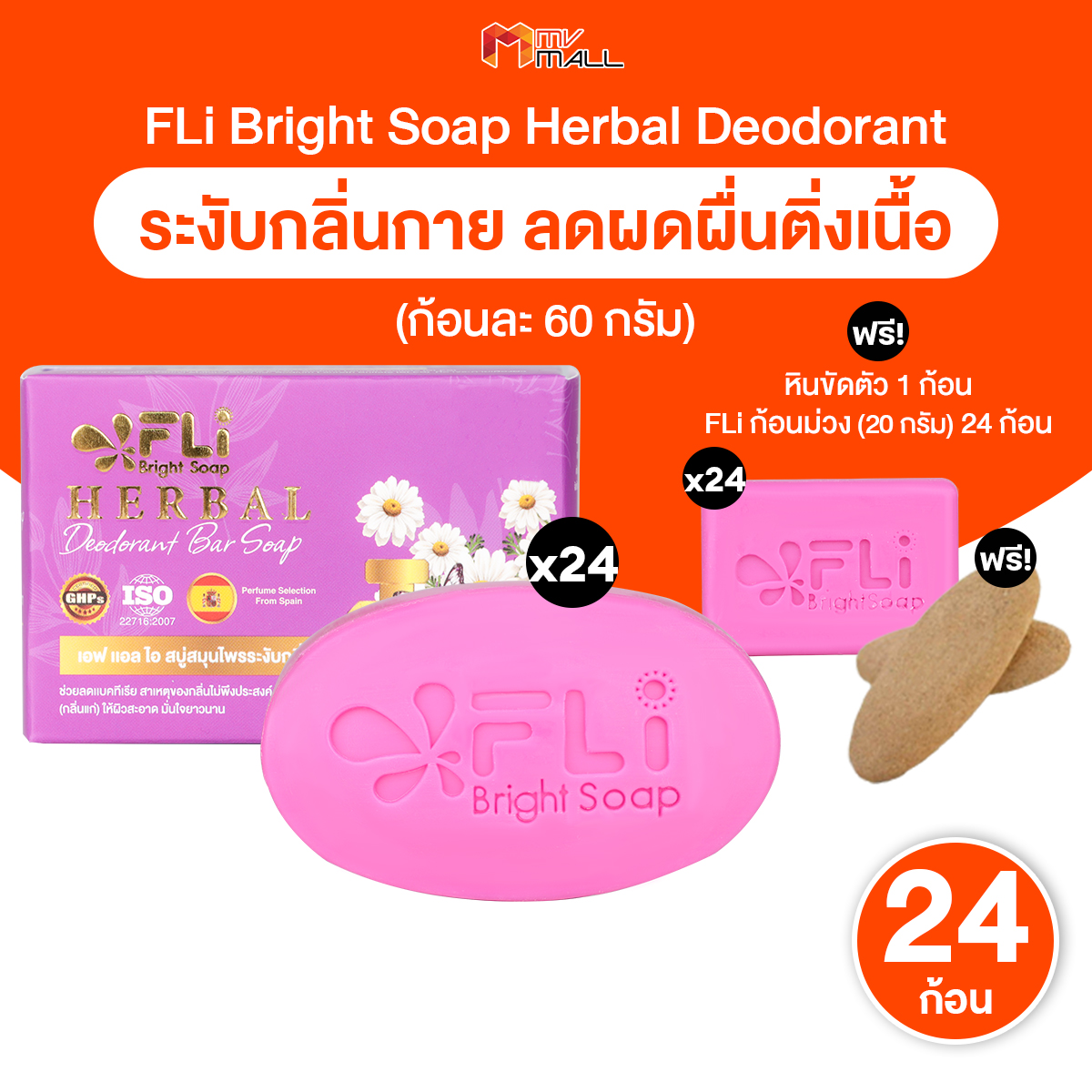(Ready to Send) Efli Soap, Herbal Soap to Reduce Body Odor. Premium Formula Natural Extracts, Fragrant Scent, Fli Premium Deodorant Soap 60 Grams, 24 Bars, with Free Gifts. ราคา 999 บาท*ส่งฟรี