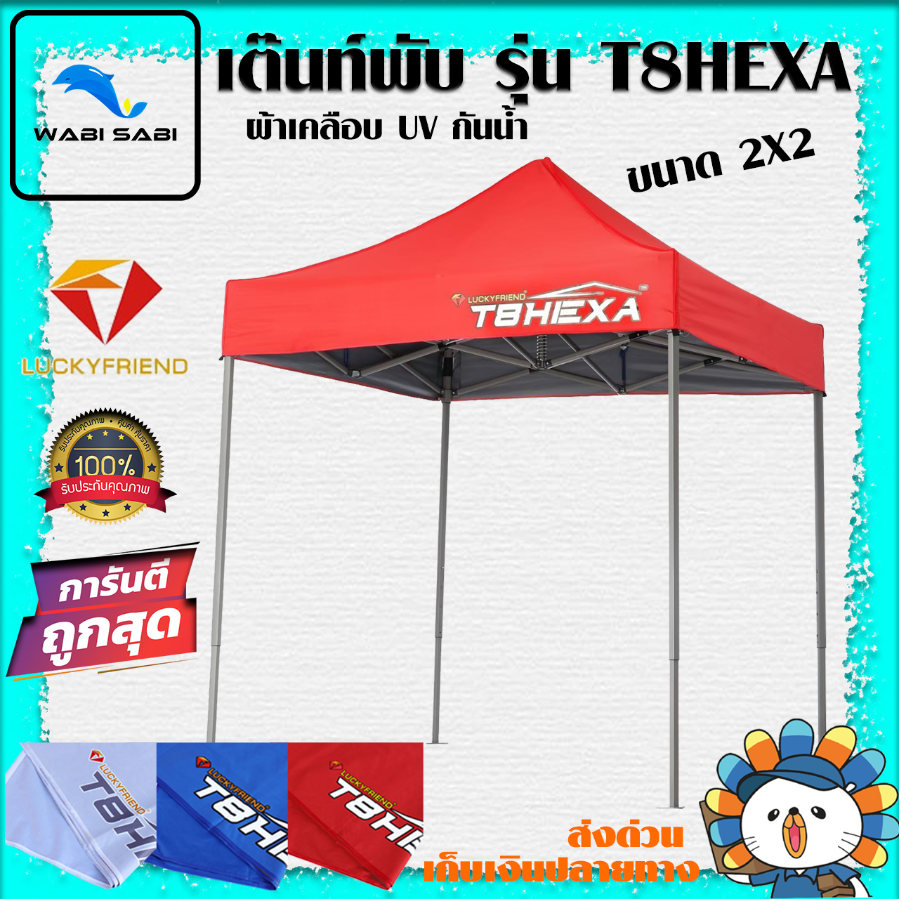 เต็นท์พับเกรด Premium รุ่น T8 อัพเกรดใหม่ ดูดีในทุกมุมมอง แข็งแรงกว่าเดิมโครงเหล็กหนาพิเศษ ขนาด2x2 เมตร+ผ้าใบกันน้ำ HEXA/เฉพาะผ้าใบกันน้ำ HEXA ราคา 720 บาท*ส่งฟรี