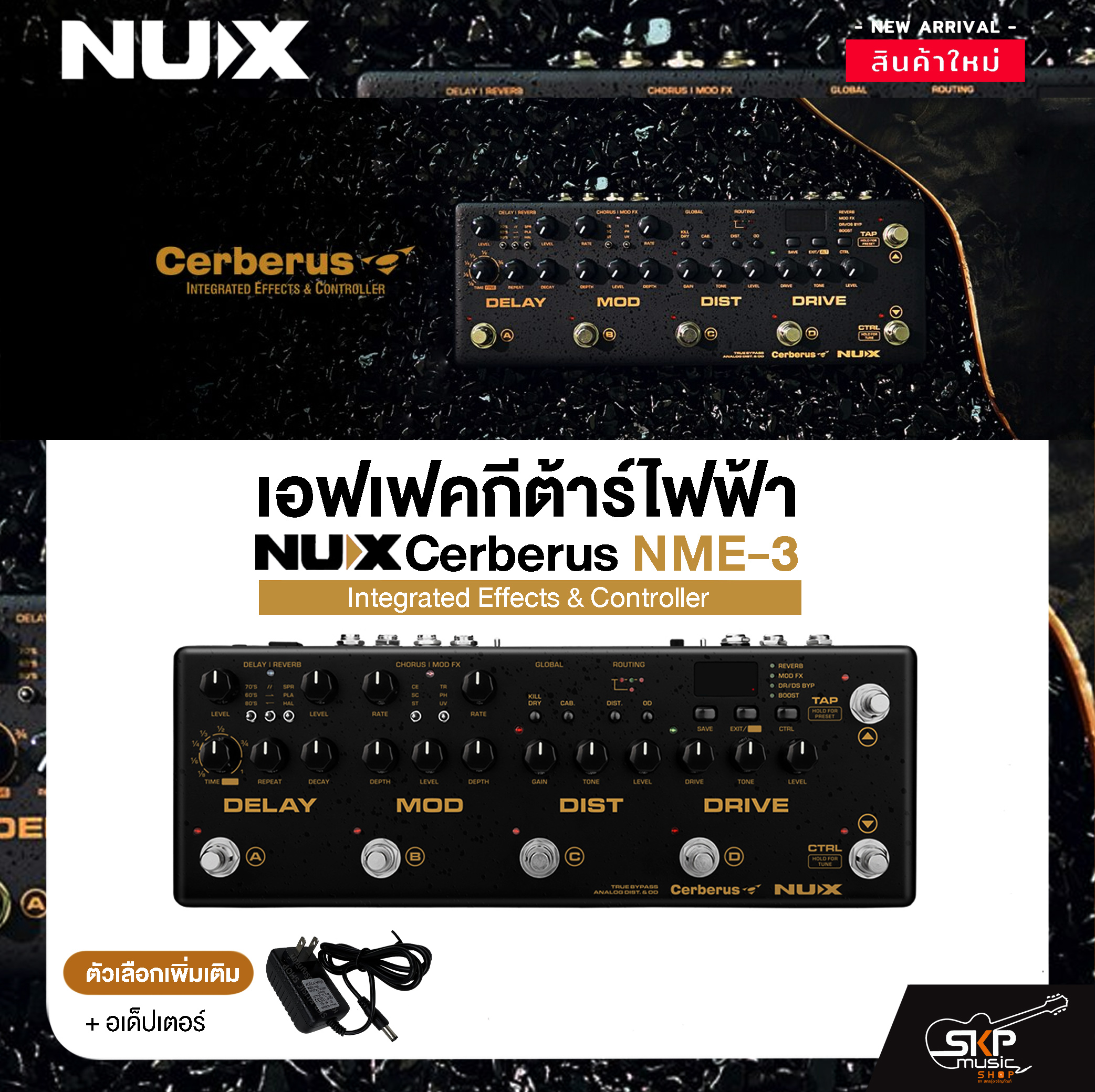 หนังสือและเครื่องดนตรี Nux เอฟเฟกต์และคอนโทรลเลอร์แบบรวม Cerberus NME-3 ราคา 9,900 บาท*ส่งฟรี