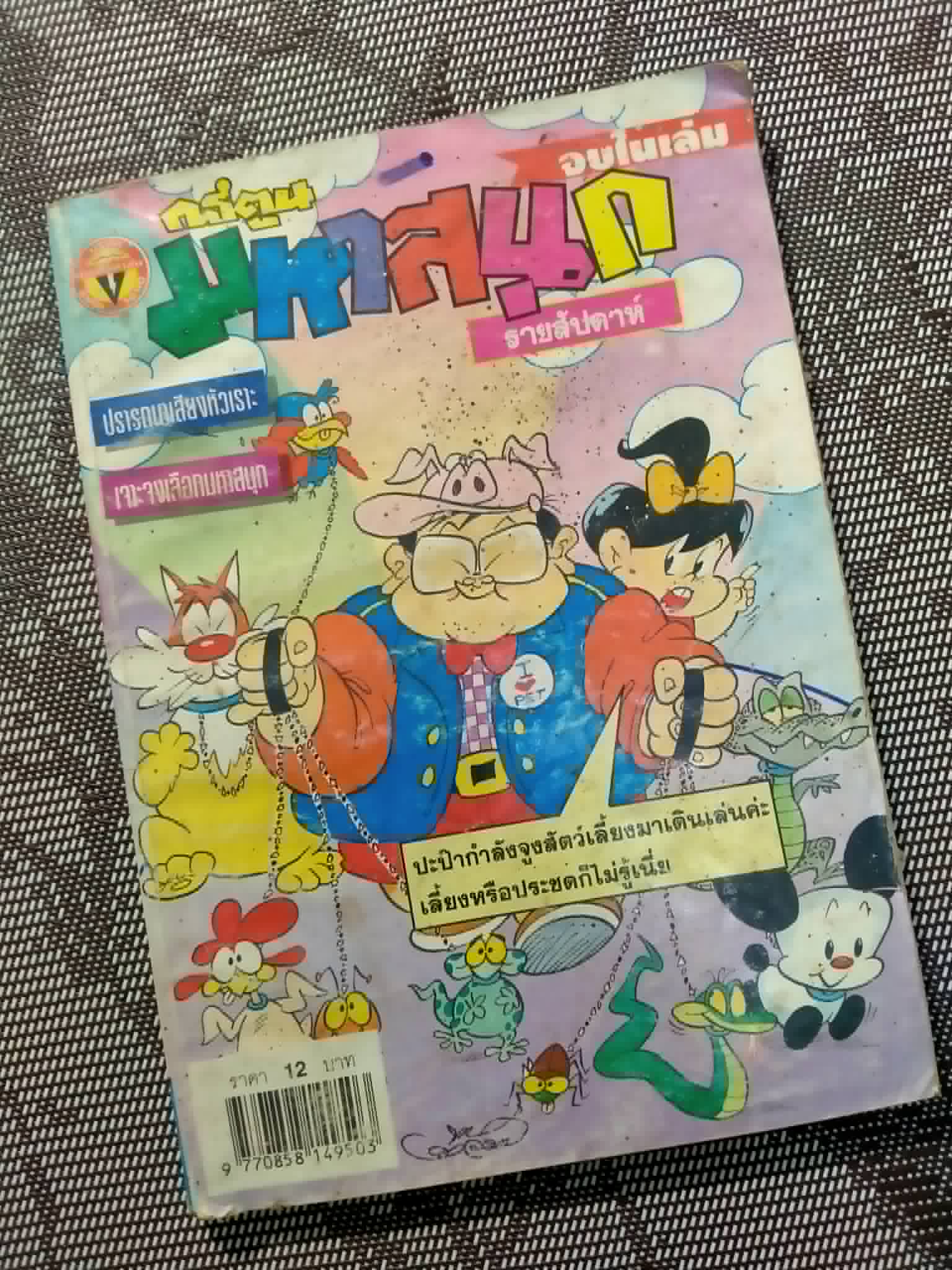 Ct4, Second-Hand Comic Books, Cheap Price, Condition 40-60%, Great Fun, Selling Laughter for Little Ones, Funny Market, Noh Hin, Price According to Condition. ราคา  5 บาท*ส่งฟรี