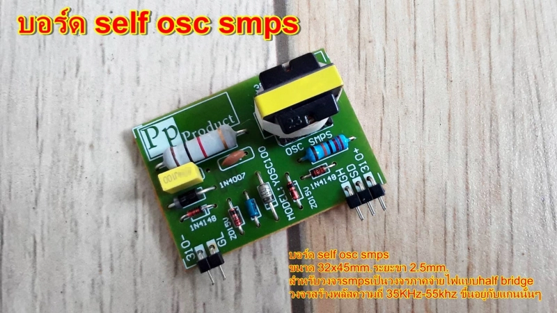 ราคาและรีวิวบอร์ด self osc smps สำหรับวงจรสวิชชิ่งเป็นวงจรภาคจ่ายไฟแบบhalf bridge smps Amplifier Bord โมดูลขยายเสียง