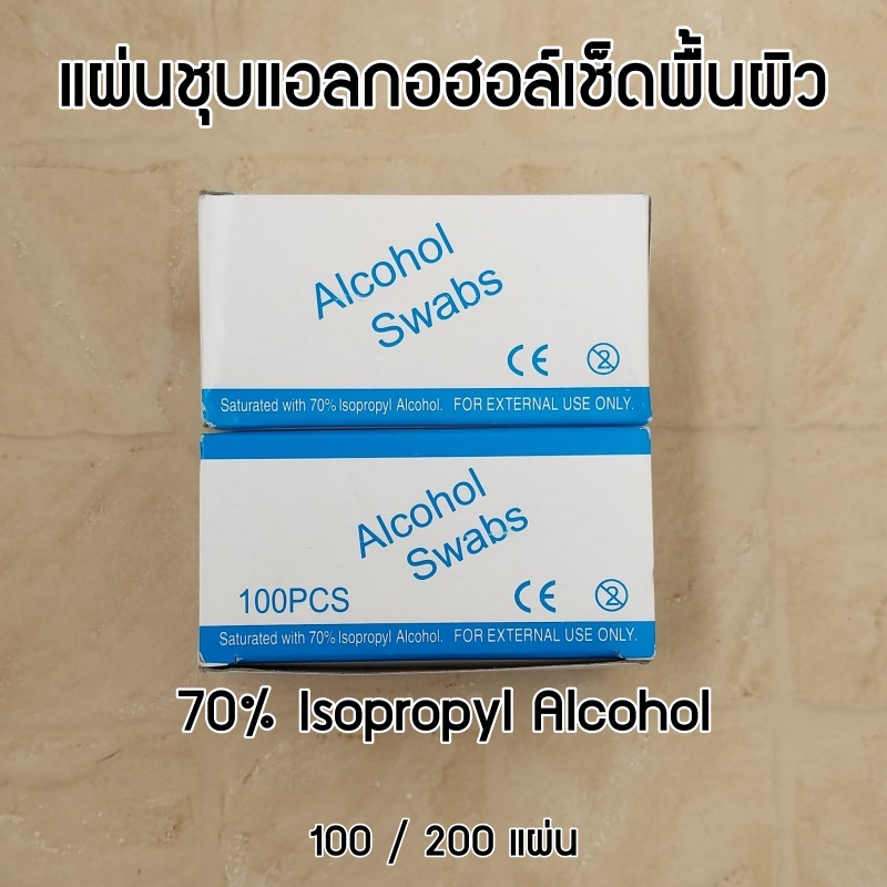 ผ้าเช็ดผิวชุบแอลกอฮอล์  ผ้าเช็ดทำความสะอาดเครื่องแก้ว เลนส์ มือถือ เครื่องสำอาง Isopropyl Alcohol 70% จัดส่งไว บรรจุแยกชิ้น ขนาด 6*3 ซม.