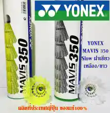 ภาพขนาดย่อของสินค้าลูกแบด YONEX MAVIS 350 (นำเข้าจากญี่ปุ่น) ลูกแบดมินตันพลาสติก plastic badminton ball (มาใหม่) ลูกขนไก่ ลูกแบด ขนไก่ ลูกแบดมินตัน