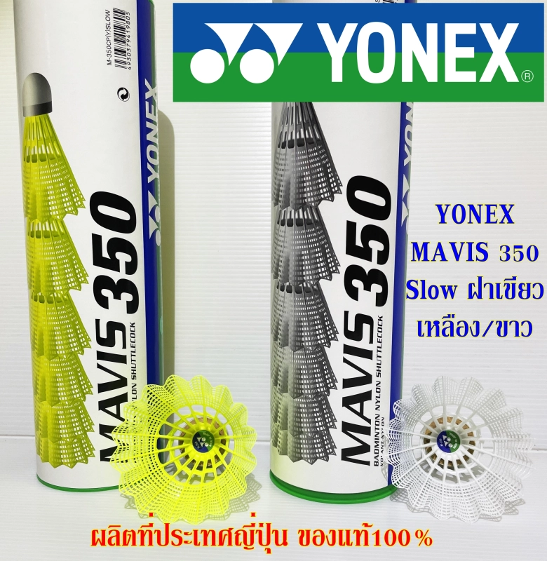 ภาพหน้าปกสินค้าลูกแบด YONEX MAVIS 350 (นำเข้าจากญี่ปุ่น) ลูกแบดมินตันพลาสติก plastic badminton ball (มาใหม่) ลูกขนไก่ ลูกแบด ขนไก่ ลูกแบดมินตัน