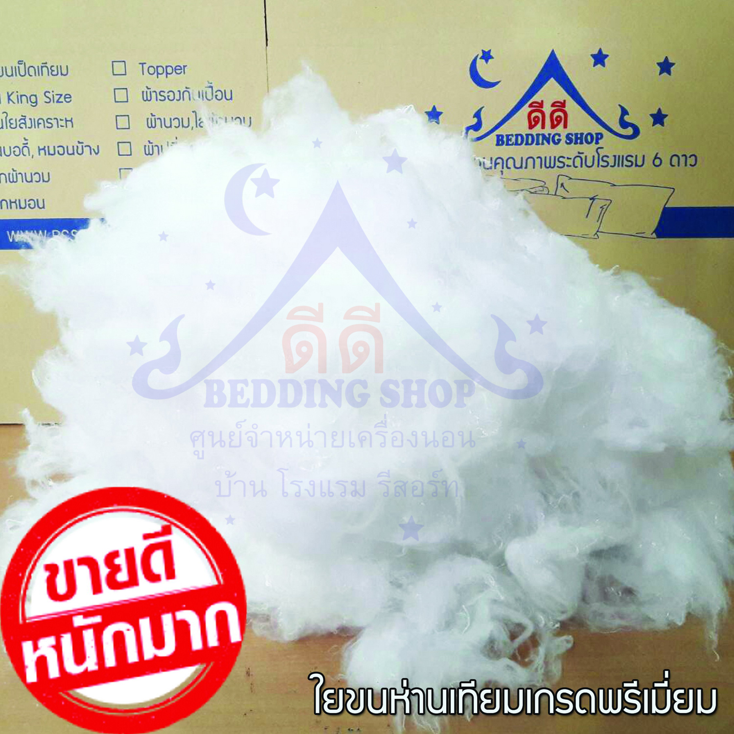 ใยขนห่านเทียม 1 กิโลกรัม ขนเป็ดเทียม ไมโครเจล ไมโครไฟเบอร์ ใยสังเคราะห์ ใยยัดหมอน หมอนโรงแรม