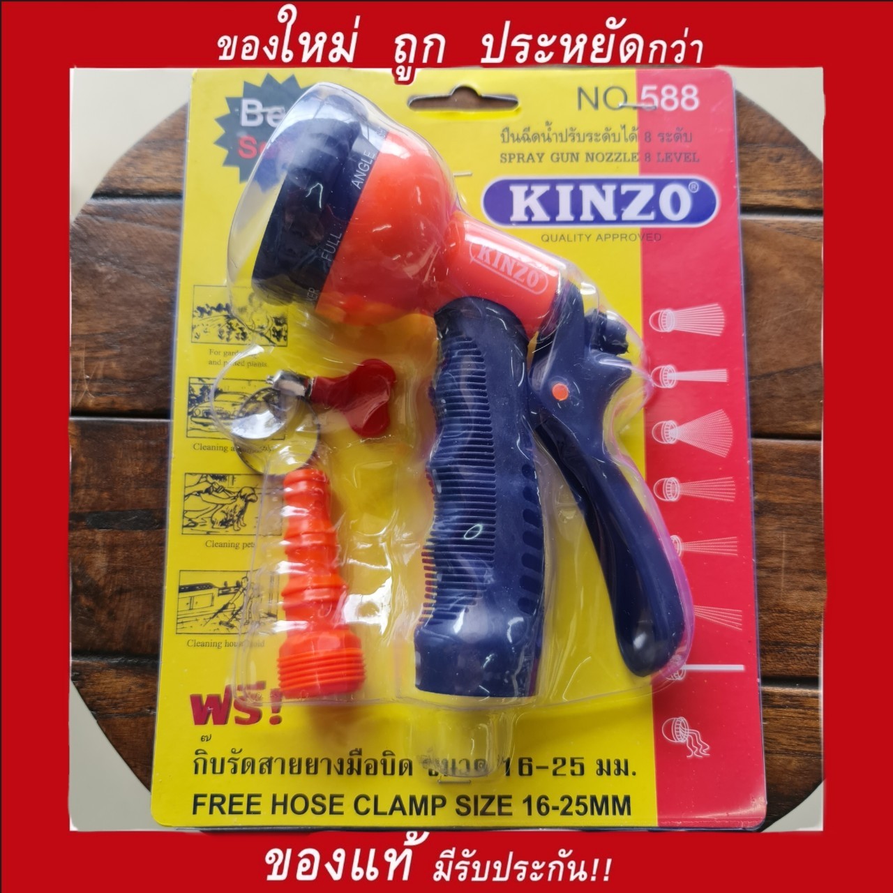 SPRY GUN NOZZLE 8 LEVEY - ยี่ห้อ KINZO ราคา 230 บาท*ส่งฟรี