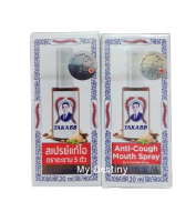 (1 ขวด) สเปรย์ ตรา ตะขาบ 5 ตัว TAKABB สเปรย์แก้ไอตราตะขาบ 5 ตัว 20 มล. สเปย์ Anti-Cough Mouth Spray (EXP: 05.04.2027)