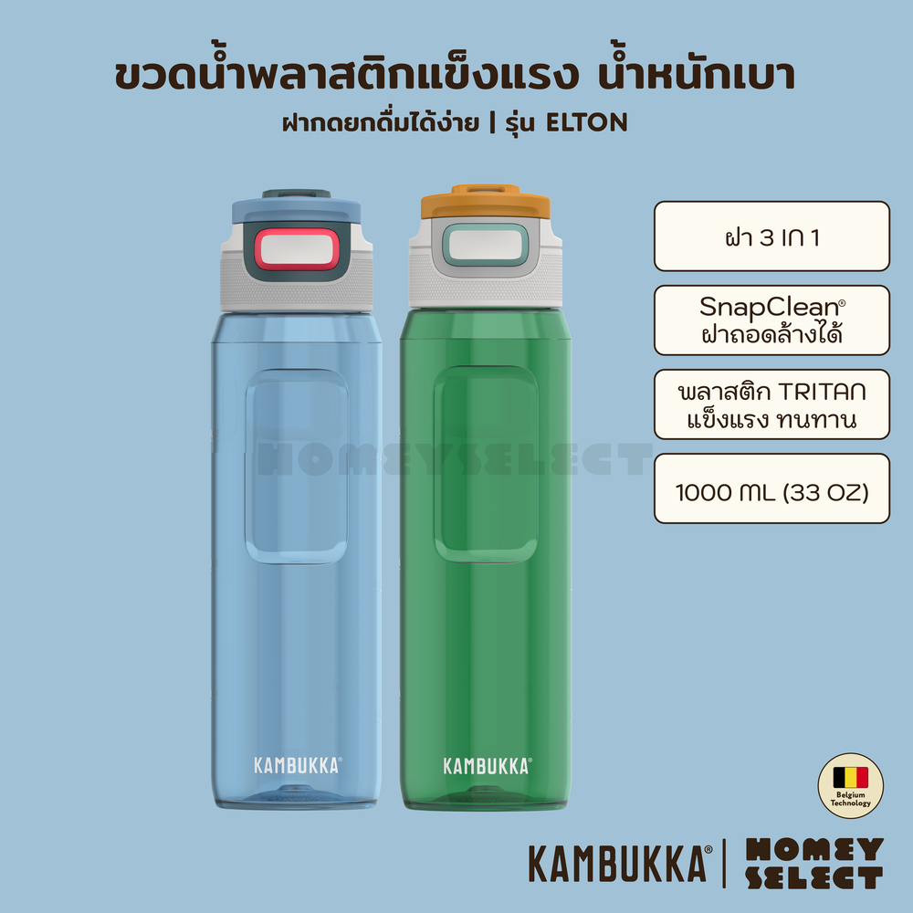 [รับประกัน 1 ปี] Kambukka ขวดน้ำ ขวดน้ำพลาสติก กระบอกน้ำ กระบอกใส่น้ำ ขวดน้ำพรีเมี่ยม ELTON รุ่น 1103 ความจุ 1000 ML. (33oz) ราคา 675 บาท*ส่งฟรี