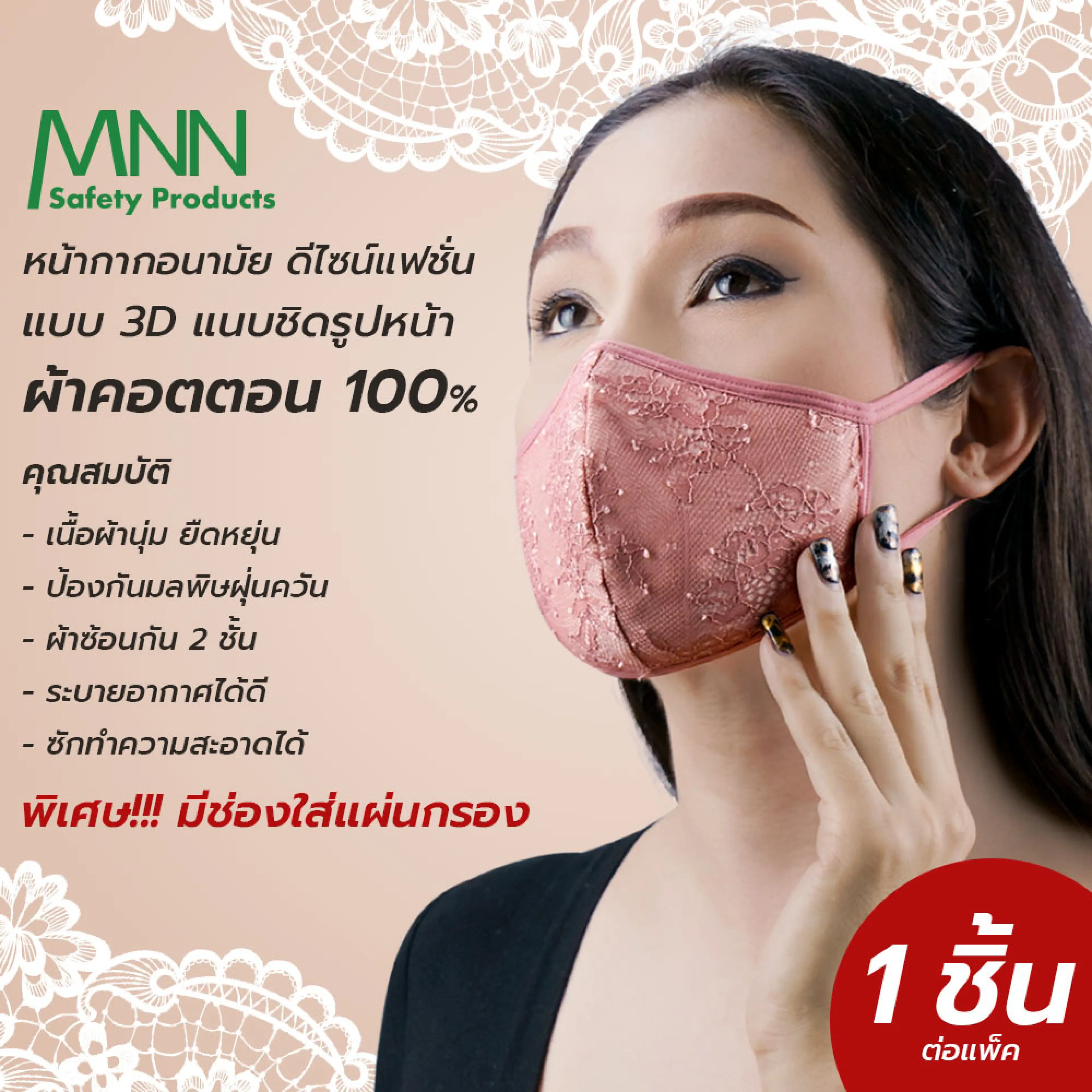Mnn Mask, Fashionable, Luxurious Lace Fabric, Size m (15X19Cm.) Sz1003 Lined with Fabric Inside, Compact Size, Suitable for Medium Size M.
