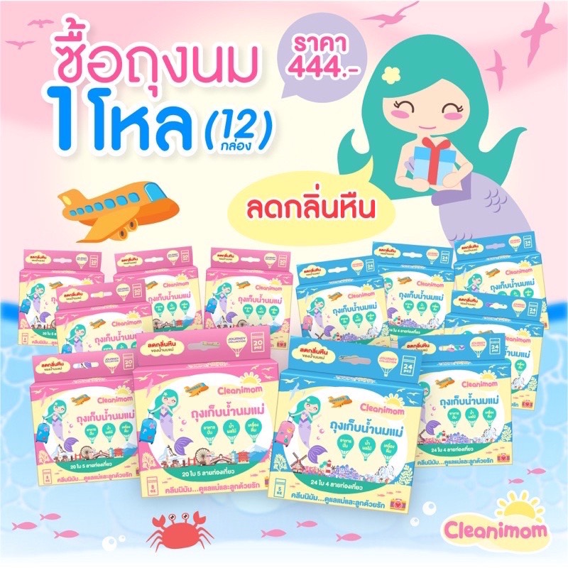 [ยกโหล สุดคุ้ม] ถุงนม ลดกลิ่นหืน Cleanimom ขนาด 3oz,5oz,8oz ถุงเก็บน้ำนมแม่ ถุงเก็บนมแม่ ราคา 466 บาท*ส่งฟรี
