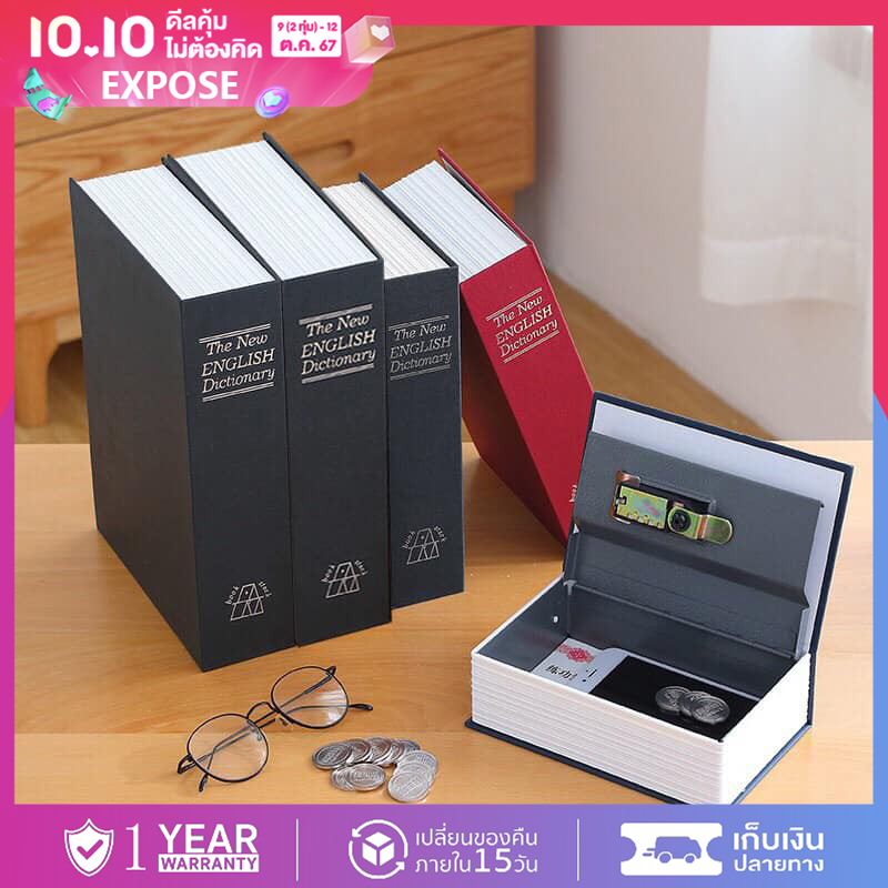 ตู้เซฟ นิรภัย รูปหนังสือ กล่องรหัสผ่าน เก็บเงิน ออมสิน ของขวัญ ดีไซน์สวย สร้างสรรค์ กล่องลับ พจนานุกรมหนังสือความปลอดภัย ราคา 167 บาท*ส่งฟรี