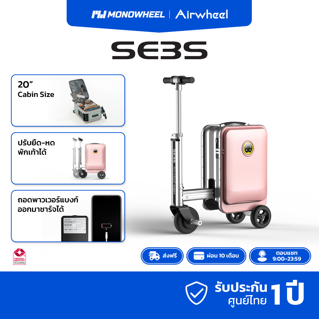 Airwheel SE3S - Pink Electric Rideable Luggage (20 inches) with up to 1-year warranty ราคา 35,900 บาท*ส่งฟรี