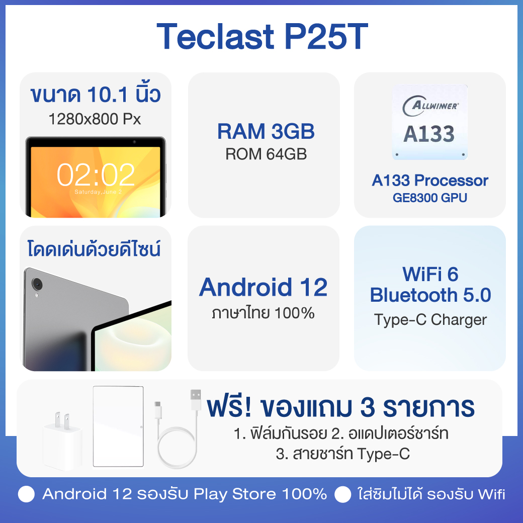 ข้อมูลเกี่ยวกับ (( New 2022 ))Teclast P25T Tablet ของแท้ Android 12  Wifi6 RAM 3GB ROM 64GB จอ 10นิ้ว IPS  แบตเตอรี่ 5000 mAh  รับประกันในไทย 1 ปี จัดส่งฟรีทั่วประเทศ
