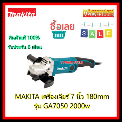 *ส่งฟรี MAKITA GA7050 เครื่องเจียร 7 นิ้ว 2000w.