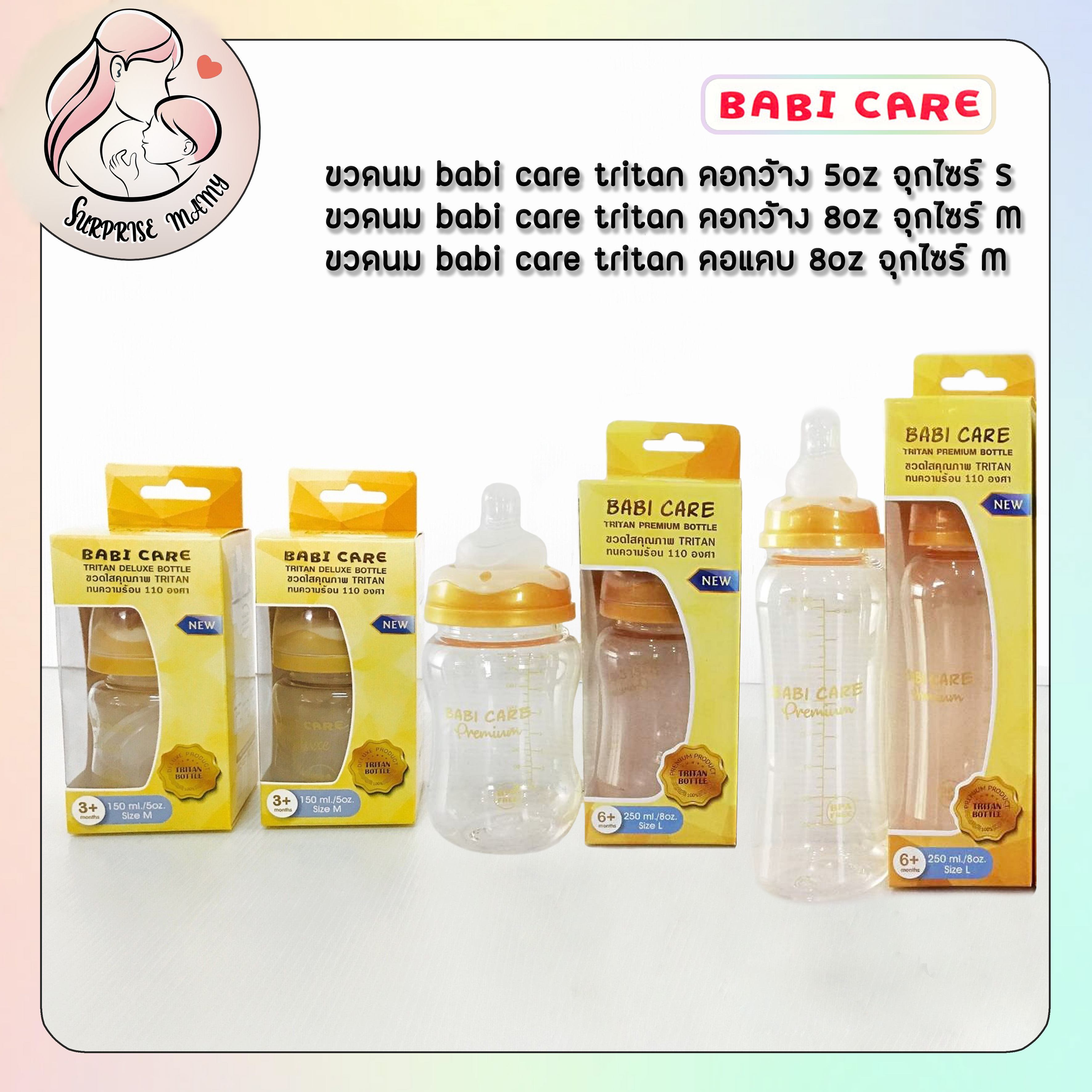 Babi care(เบบี้แคร์) ขวดนมคอกว้าง 5zo,8zo คอกว้าง คอแคบ ขวดใสพิเศษคุณภาพ​ Tritan​ Premium ราคา 85 บาท*ส่งฟรี