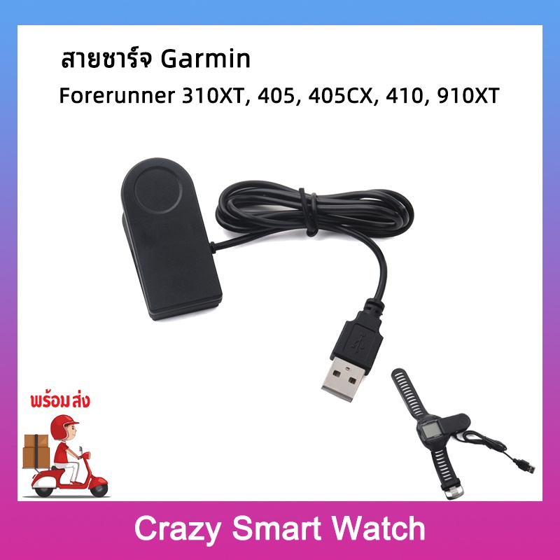 Garmin Forerunner 310XT 405 405CX 410 910XT USB Charging Cable Clip Lazada .th