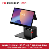IMIN Desktop POS Swan2 15.6″ 4/64GB เครื่องคิดเงินหน้าร้าน หน้าจอสัมผัส ระบบ Android 13 รับประกัน 2 ปี