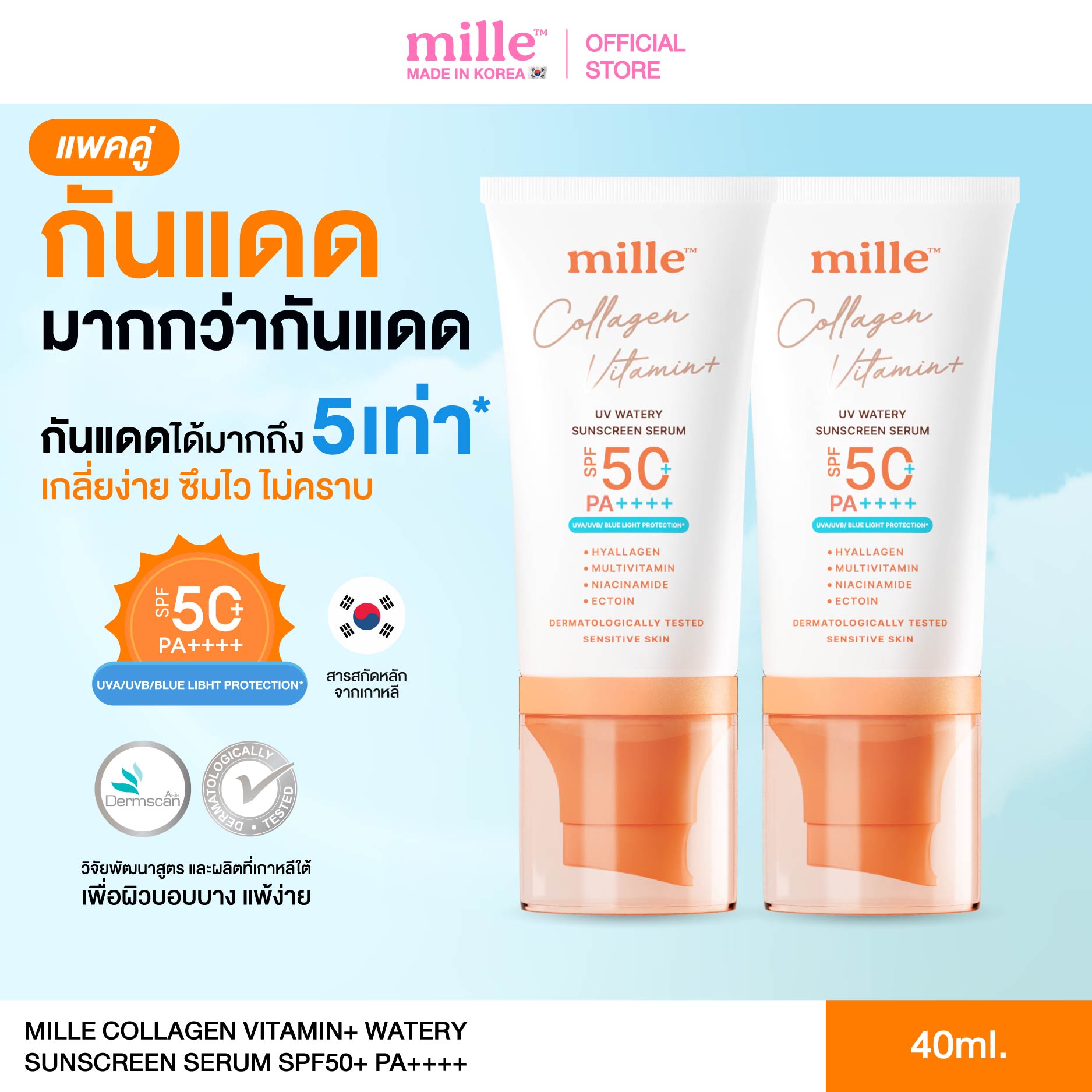 [Buy 1 Get 1 Free] Mille Collagen Vitamin+ Uv Watery Sunscreen Serum Spf50+ Pa++++ Mille Sunscreen, Water-Based Formula with Collagen, 40ml. ราคา 1,299 บาท*ส่งฟรี