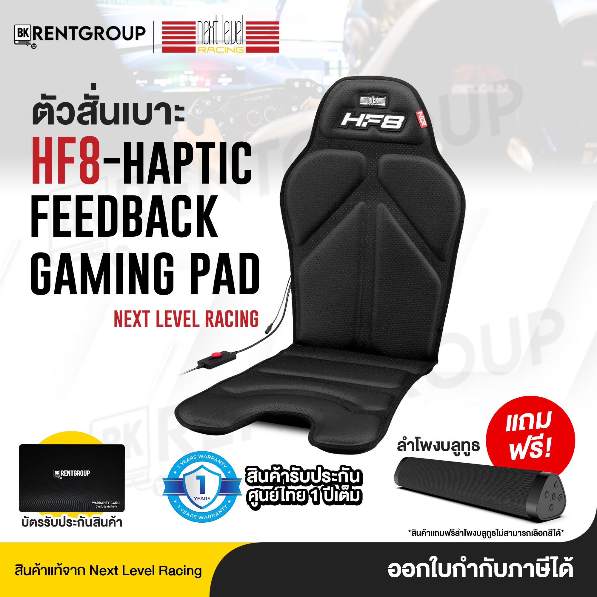Next Level Racing HF8 - Haptic Feedback Gaming Pad (NLR-G001) ราคา 7,380 บาท*ส่งฟรี