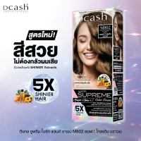 [โทนสีแฟชั่น สูตรใหม่ 5X] ดีแคช มาสเตอร์ ซูพรีม ไบร์ท แอนด์ ชายน์ คัลเลอร์ครีม Dcash Supreme 5X (ครีมย้อมผม ยาย้อมผม)