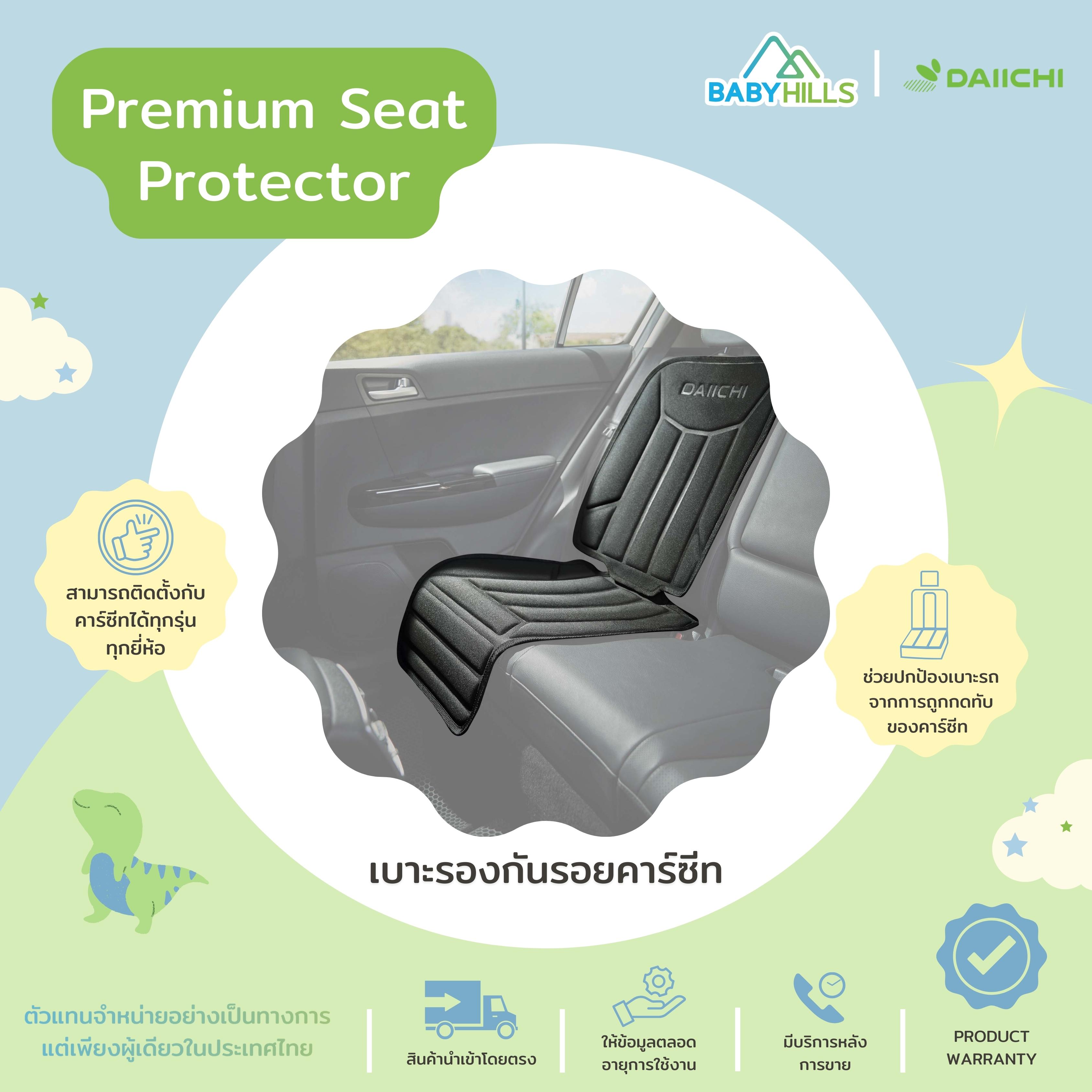 DAIICHI - Premium Seat Protector เบาะรองคาร์ซีท เบาะป้องกันรอยกดทับคาร์ซีท สามารถใช้ได้กับทุกรุ่น ทุกยี่ห้อ กันน้ำ ทำความสะอาดง่าย ราคา 2,590 บาท*ส่งฟรี
